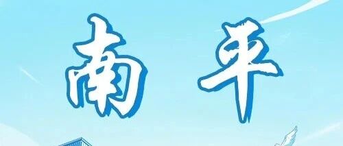 兴业银行南平分行2026实习