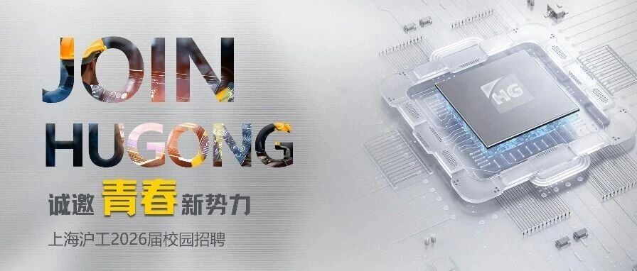 上海沪工2026届校园招聘