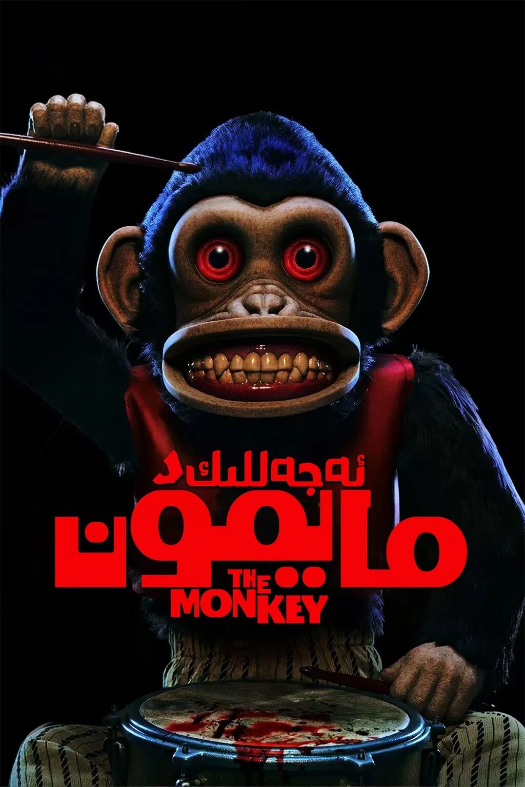 ئەجەللىك مايمۇن