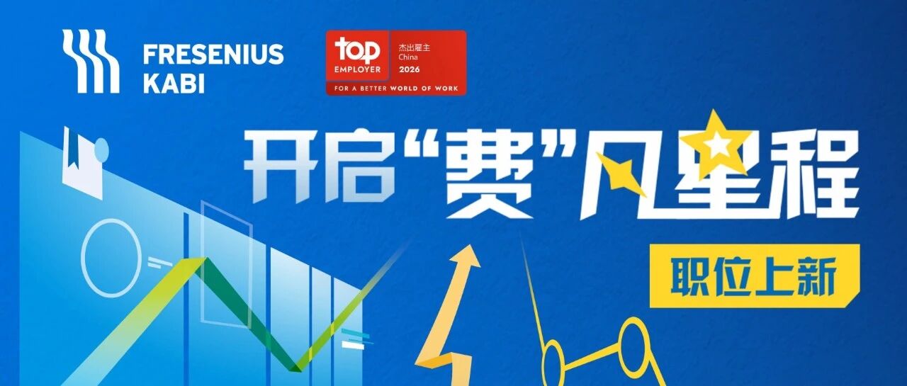 【职达费家】当燃不让！夏日Offer派送中！