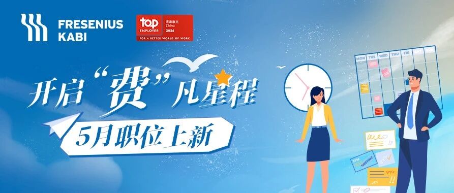 【职达费家】爆款职位大放送！