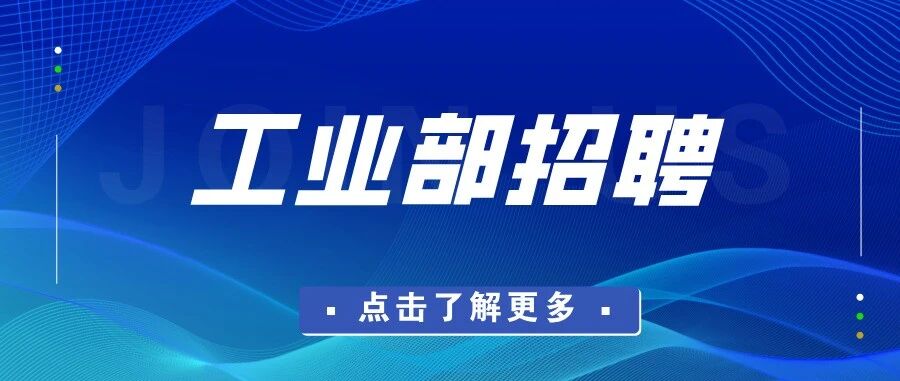 TÜV NORD 工业团队 火热招募
