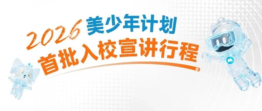 2026届暑期实习招聘