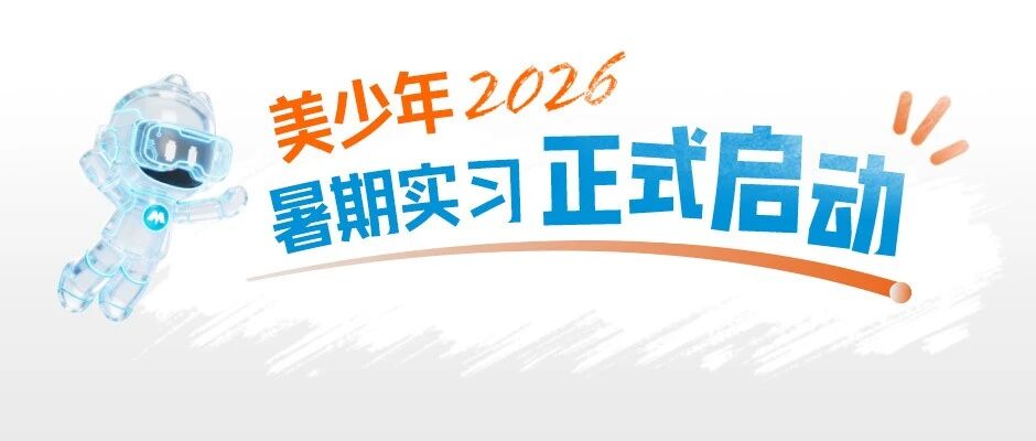 26届暑期实习