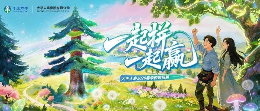 太平人寿26届春招