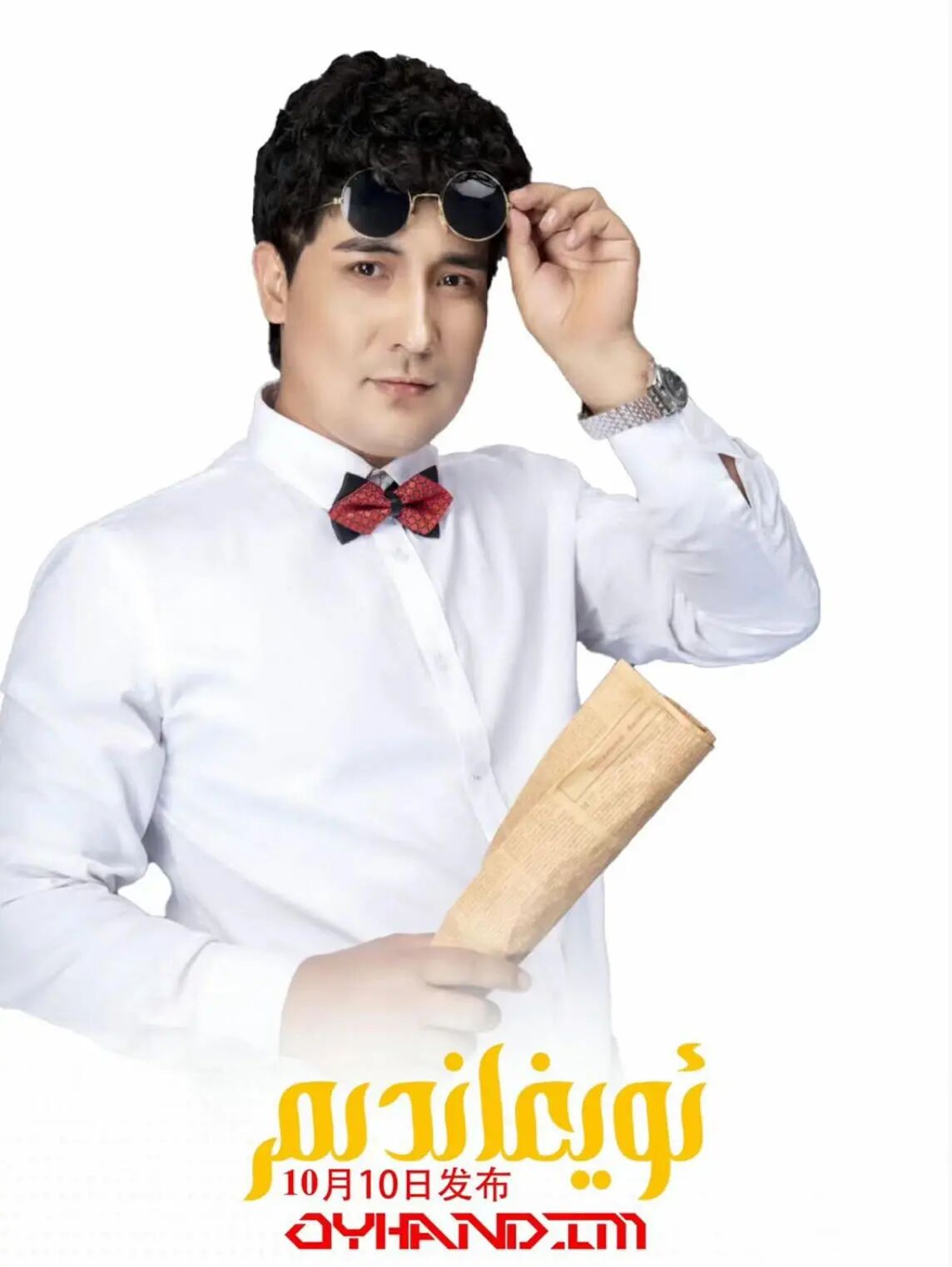 ئويغاندىم