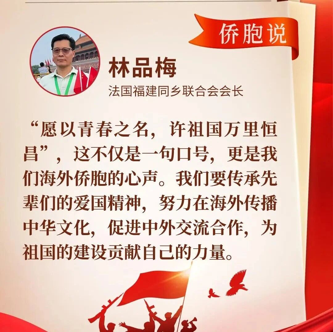 法国福建同乡联合会