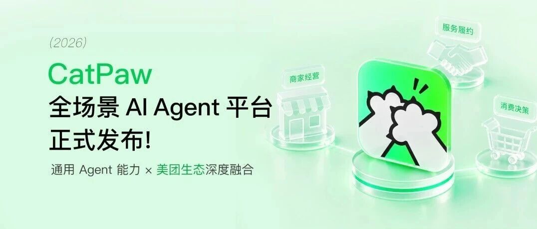 美团正式发布 CatPaw：全场景 AI Agent，从个人提效到企业智能化