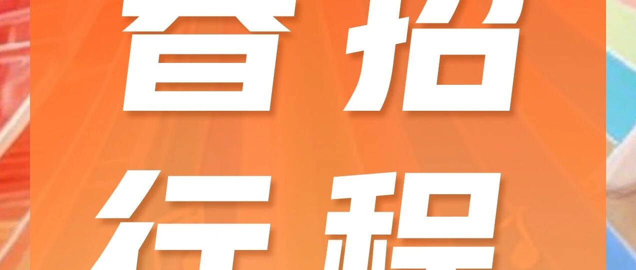 你是人间的四月天 | 高途2026春招行程第5弹