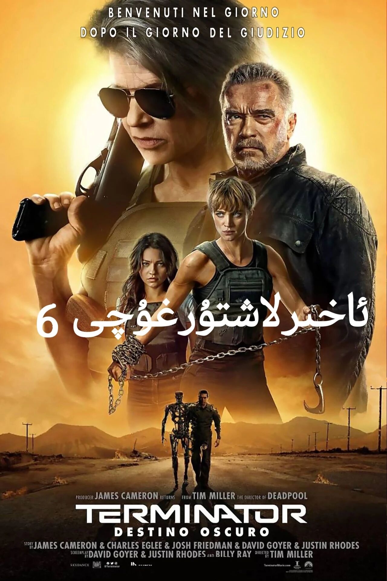 ئاخىرلاشتۇرغۇچى 6-بۆلۈم