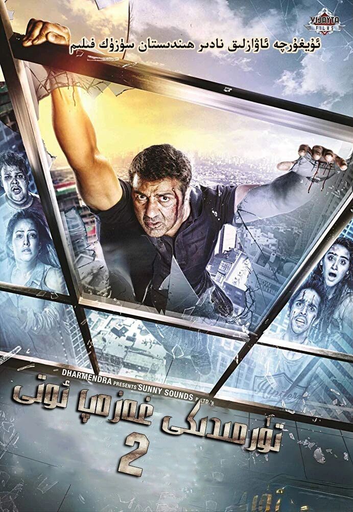 تۈرمىدىكى غەزەپ ئوتى2