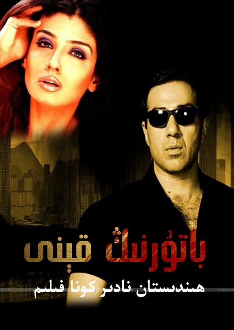 باتۇرنىڭ قېنى