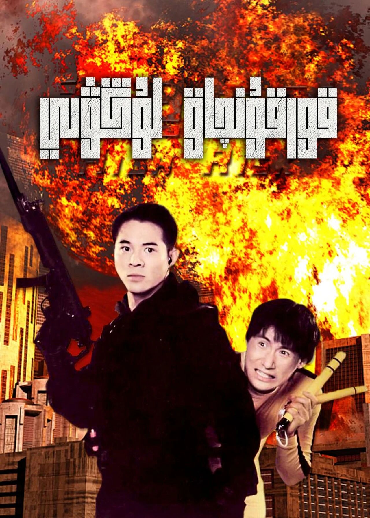 قورقۇنچاق لۇڭۋېي (لى لىيەنجى)