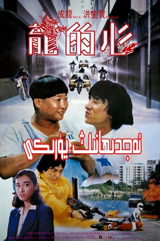 ئەجدىھانىڭ يۈرىكى ـ چېڭلوڭ