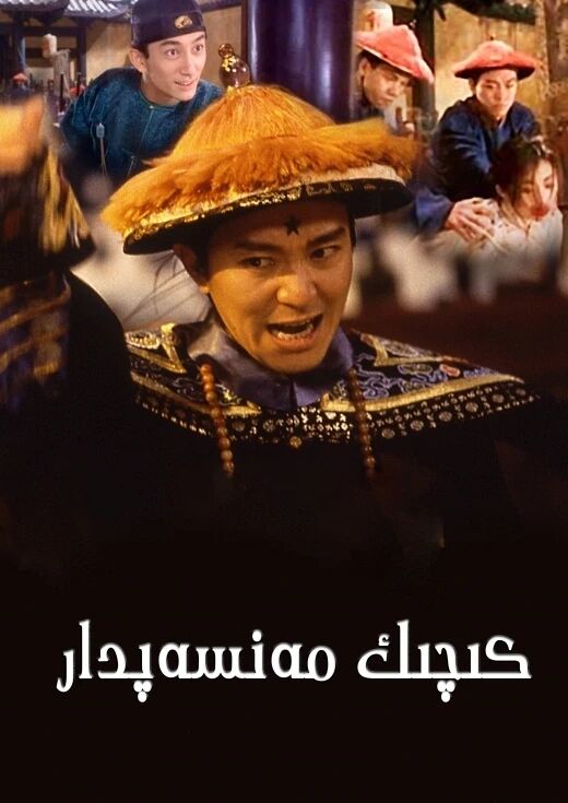 كىچىك مەنسەپدار