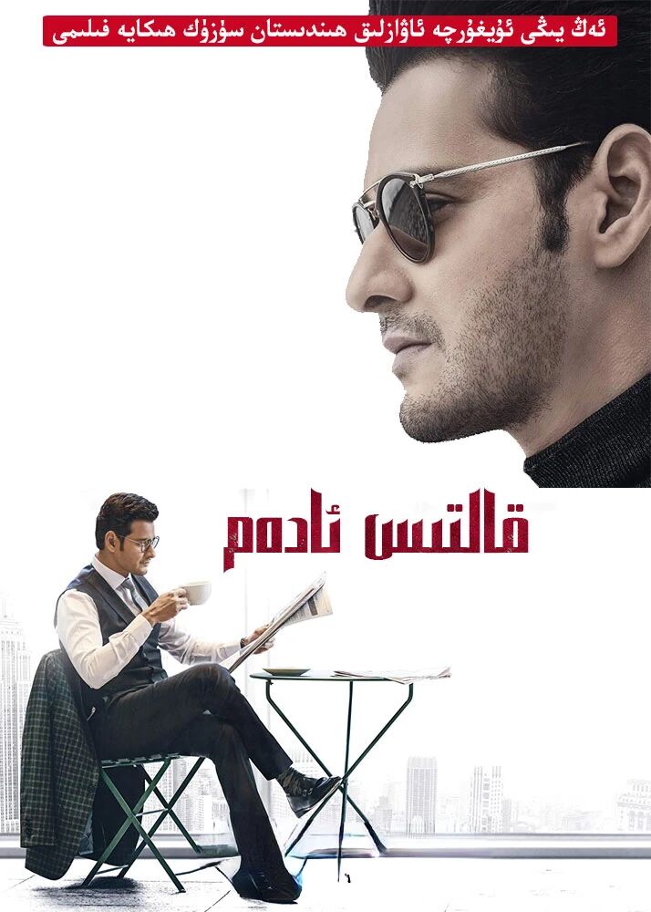 قالتىس ئادەم