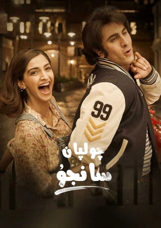 چولپان سانجۇ