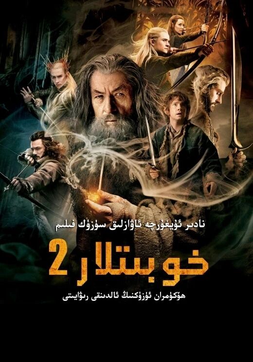 خوبىتلار 2-بۆلۈم