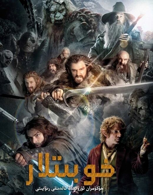 خوبىتلار 1-بۆلۈم