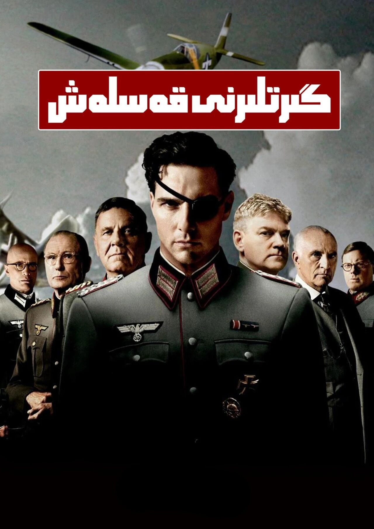 گىتلىرنى قەسلەش