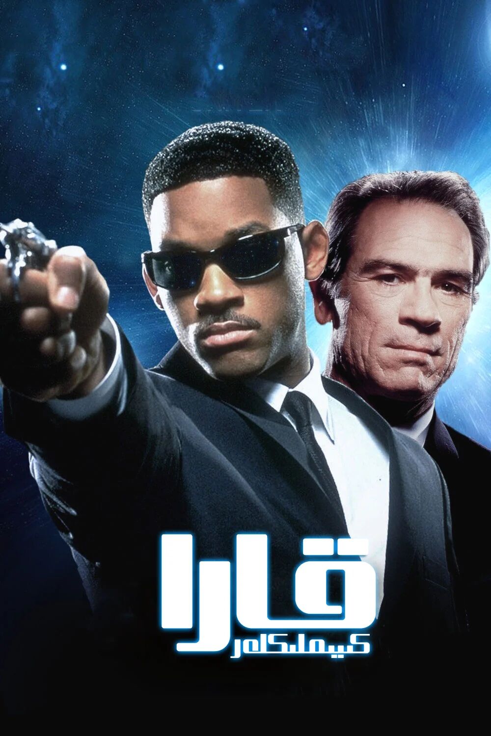 قارا كىيىملىكلەر 1-بۆلۈم