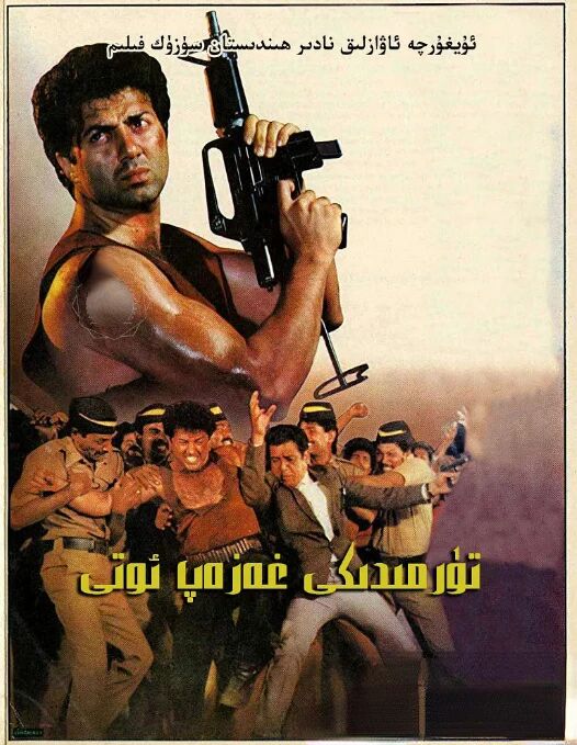 تۈرمىدىكى غەزەپ ئۇتى