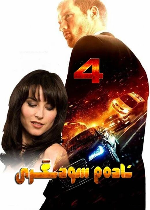 ئادەم سودىگىرى 6-بۆلۈم