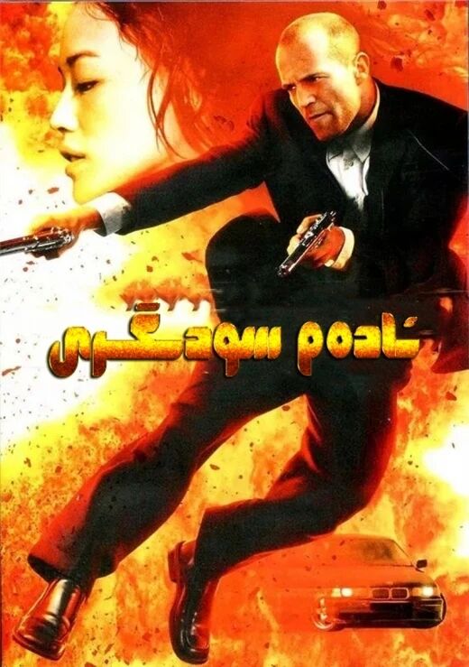 ئادەم سودىگىرى 1-بۆلۈم