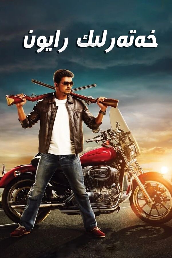 خەتەرلىك رايۇن