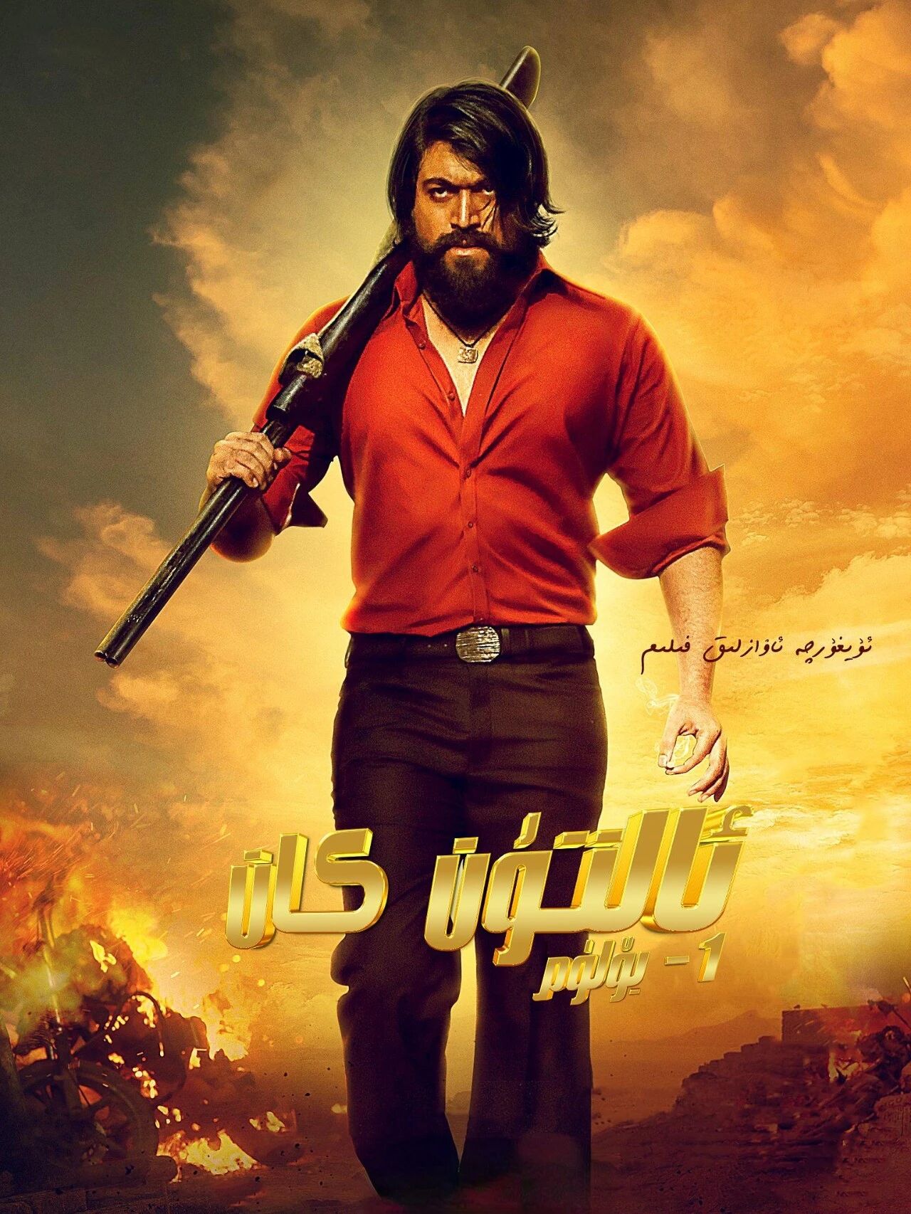 ئالتۇن كان1-بۈلۈم