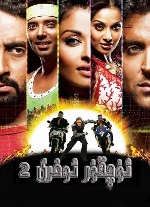 ئۇچقۇر ئوغرى 2-بۆلۇم