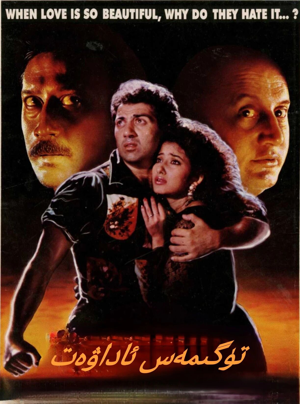 تۈگىمەس ئاداۋەت