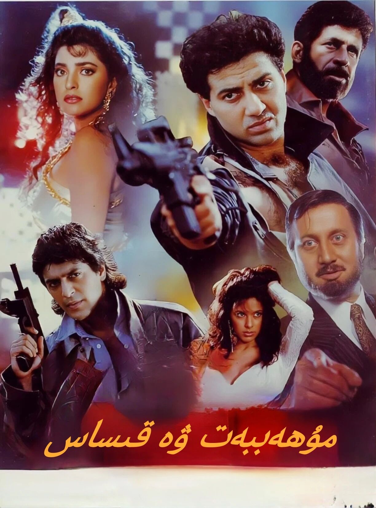 مۇھەببەت ۋە قىساس