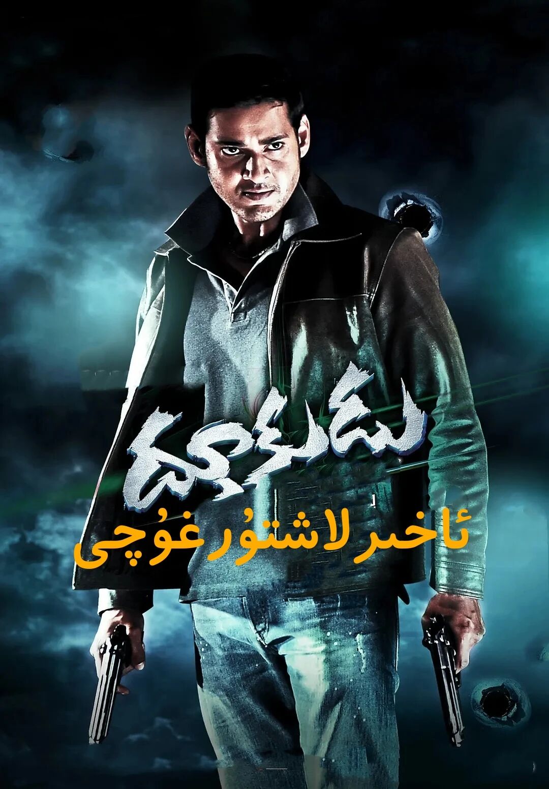 .ئاخىرلاشتۇرغۇچى