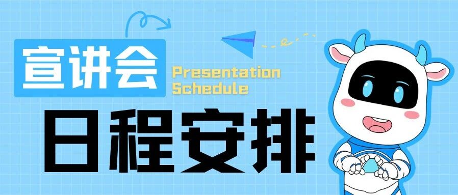 官宣 | 奥克斯2027届校招宣讲会第一周行程公布！