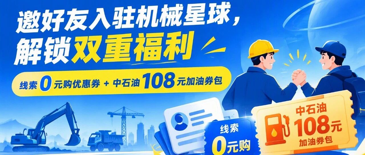 机械星球商户专属邀请福利：好友入驻，双方有礼