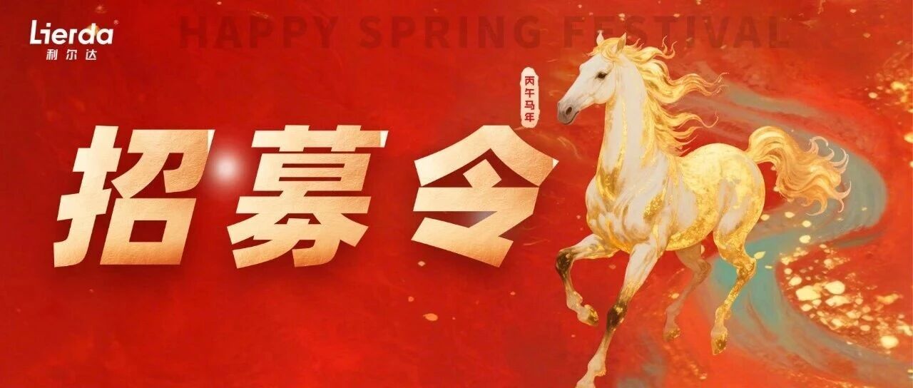招募令|市在人为，质胜一筹