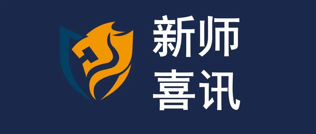 广东新师律师事务所获得商标代理机构资质