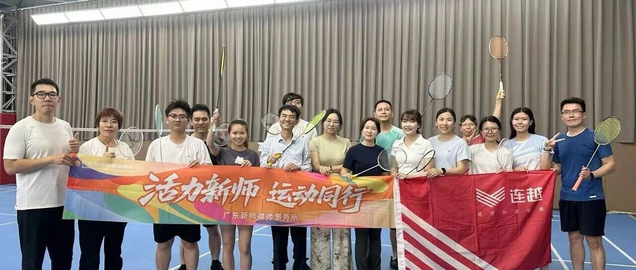 以球会友，我所首届羽毛球友谊赛圆满举行！