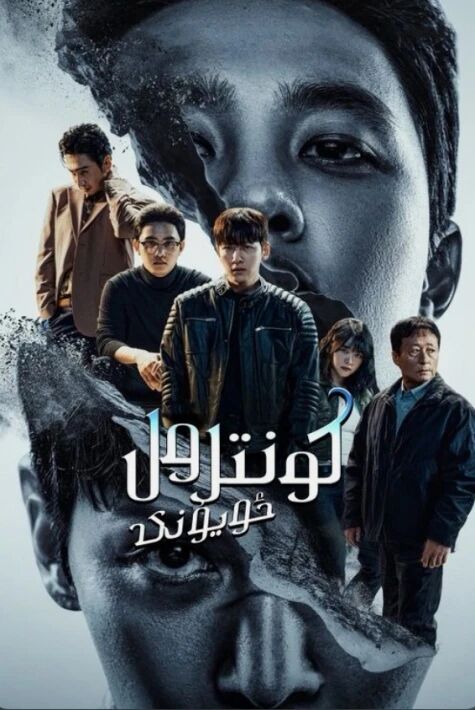 كونتىرول ئويۇنى海报