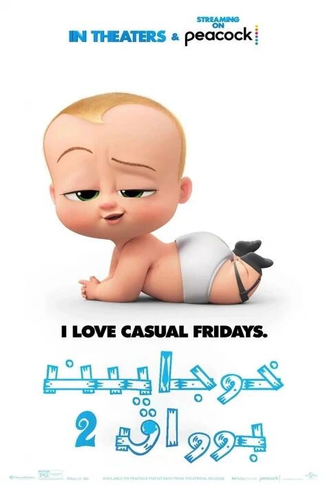 خوجايىن بوۋاق 2