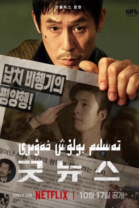 تەسلىم بولۇش خەۋىرى