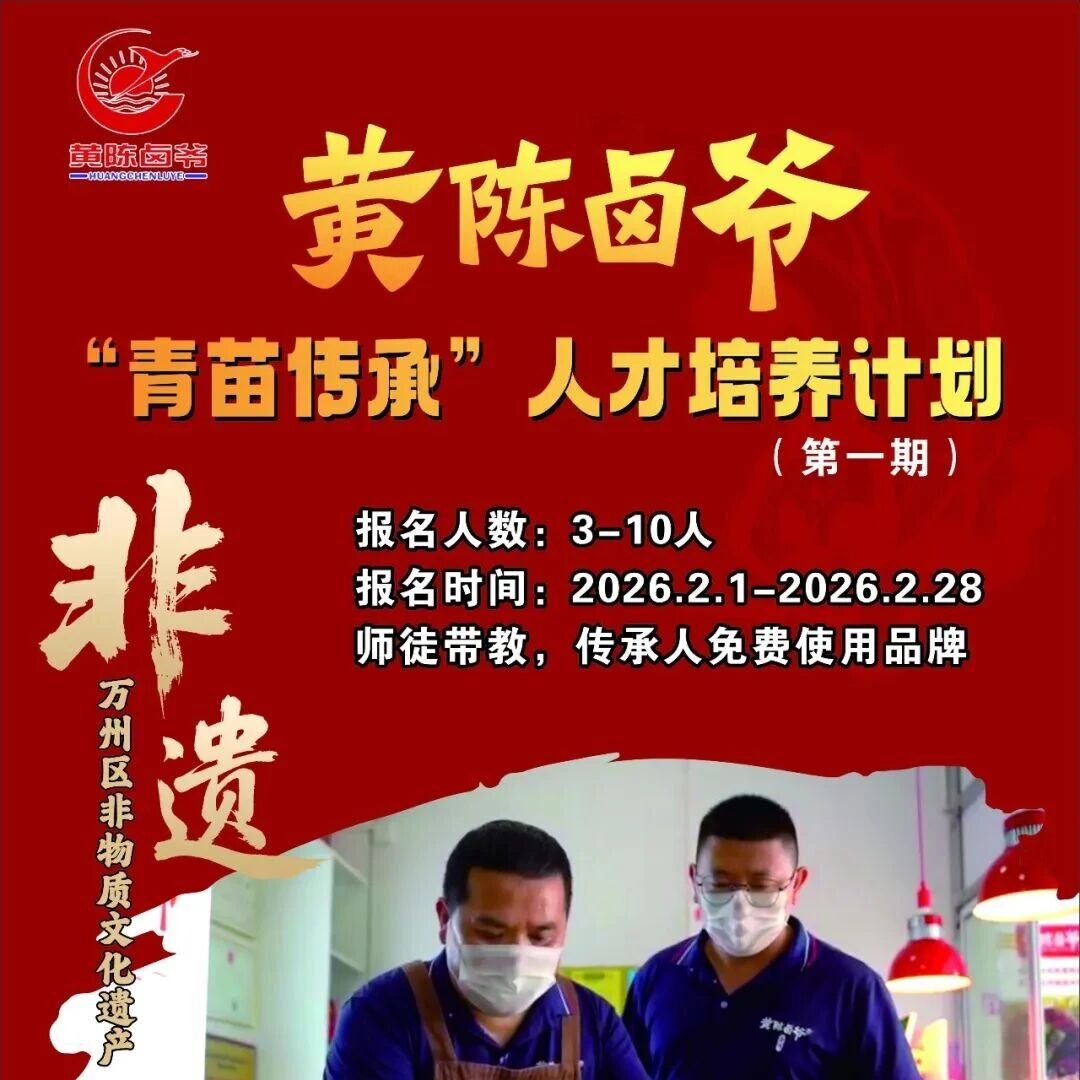 重庆市万州区青年商会