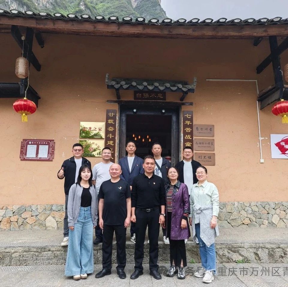 重庆市万州区青年商会