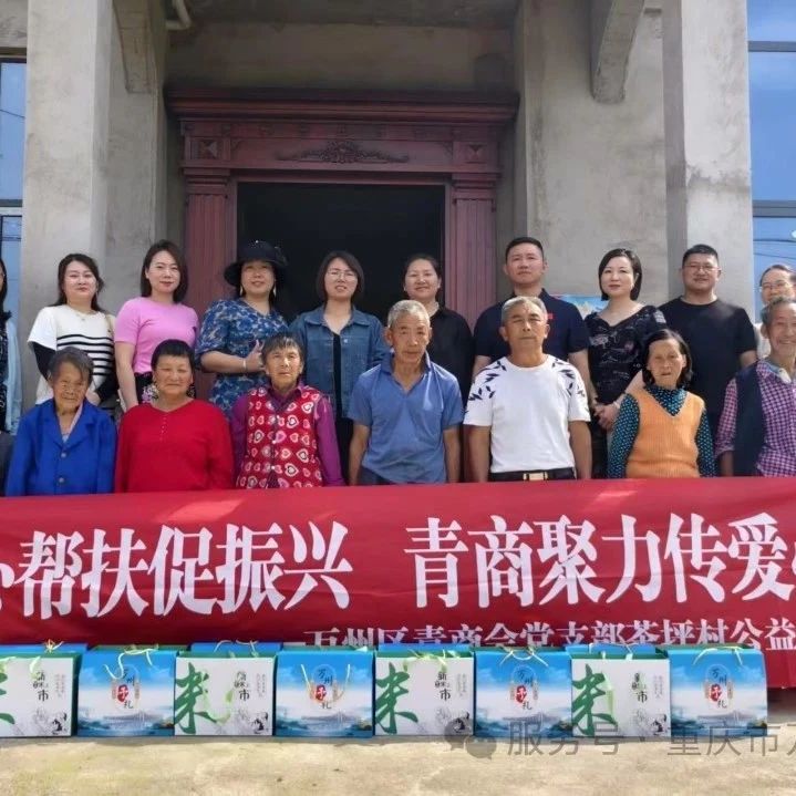 重庆市万州区青年商会