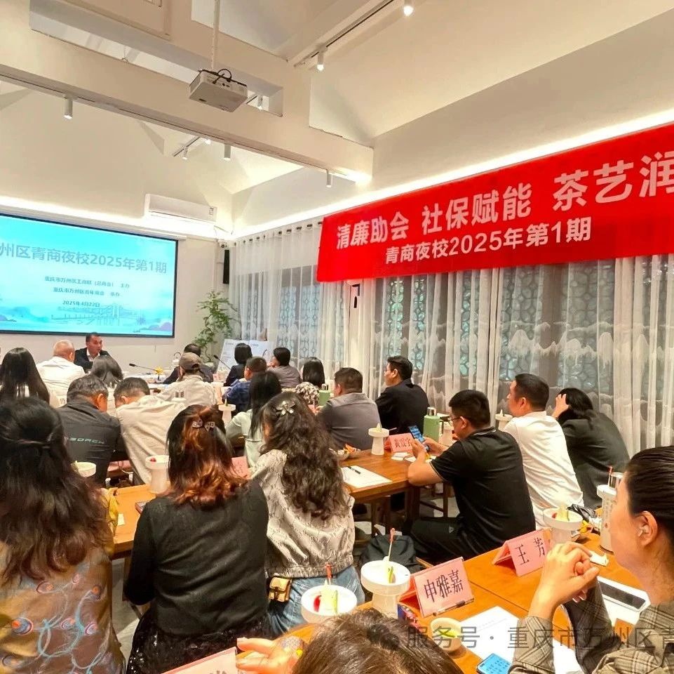 重庆市万州区青年商会
