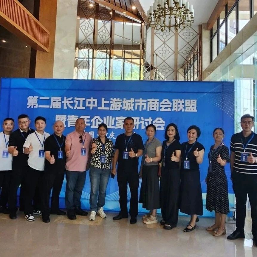 重庆市万州区青年商会