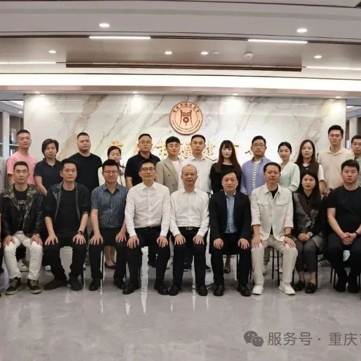 重庆市青年企业家商会