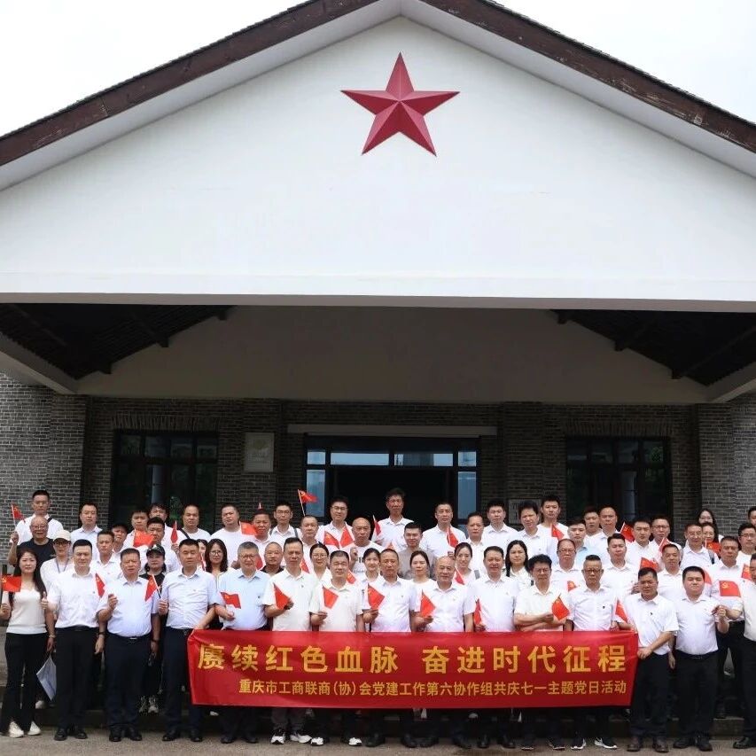 重庆市青年企业家商会