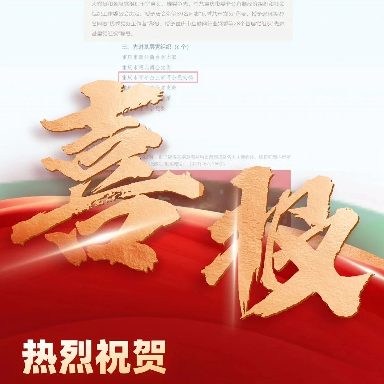 重庆市青年企业家商会